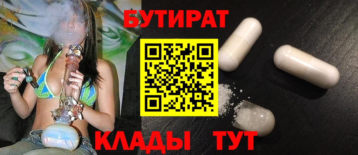 Кохма  Бутират бутандиол  Вход с VPN 