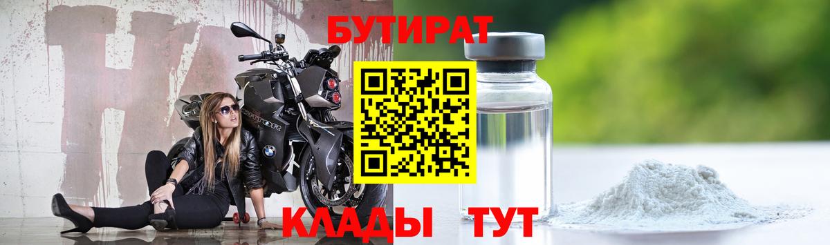 БУТИРАТ Butirat Кохма