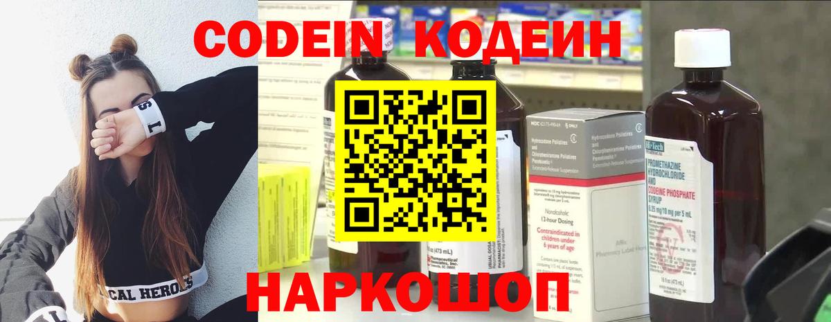 Кодеиновый сироп Lean напиток Lean (лин)  Вход с VPN  Codein напиток Lean (лин)  Кохма 