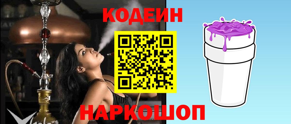 Кодеиновый сироп Lean напиток Lean (лин) Кохма