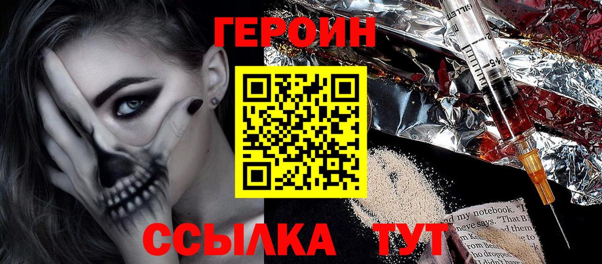 Героин хмурый Кохма