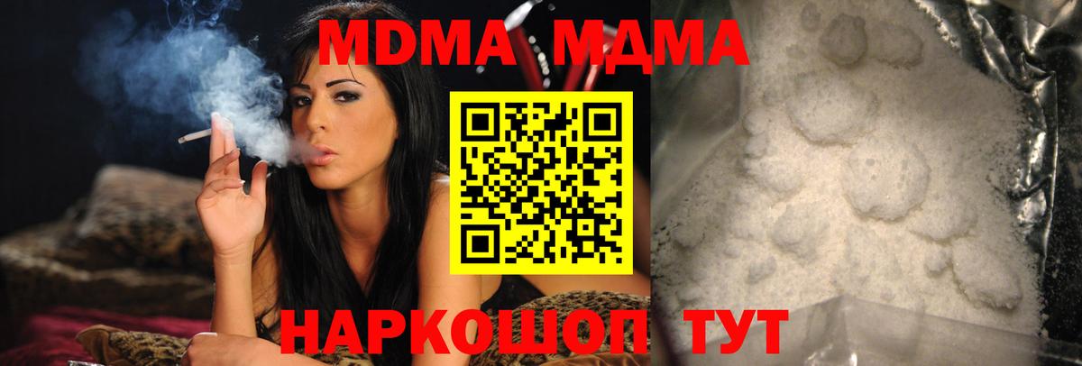 МДМА  МДМА кристаллы  Вход с VPN  Кохма 